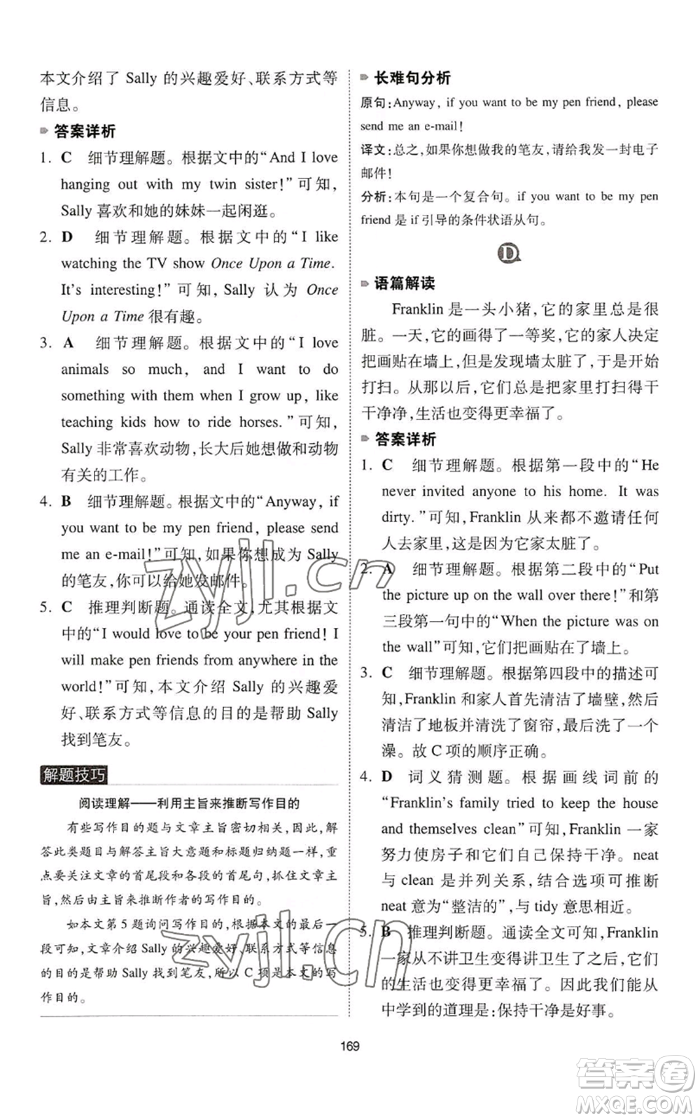 江西人民出版社2022一本英語完形填空與閱讀理解150篇七年級(jí)通用版參考答案