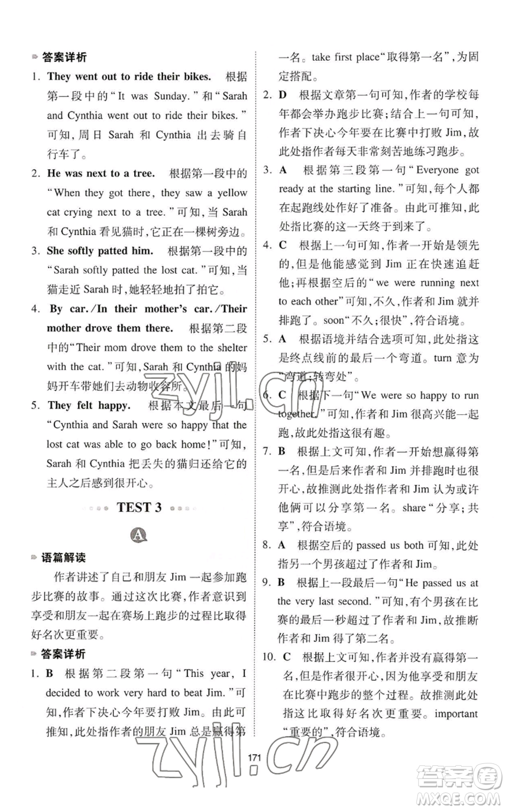 江西人民出版社2022一本英語完形填空與閱讀理解150篇七年級(jí)通用版參考答案