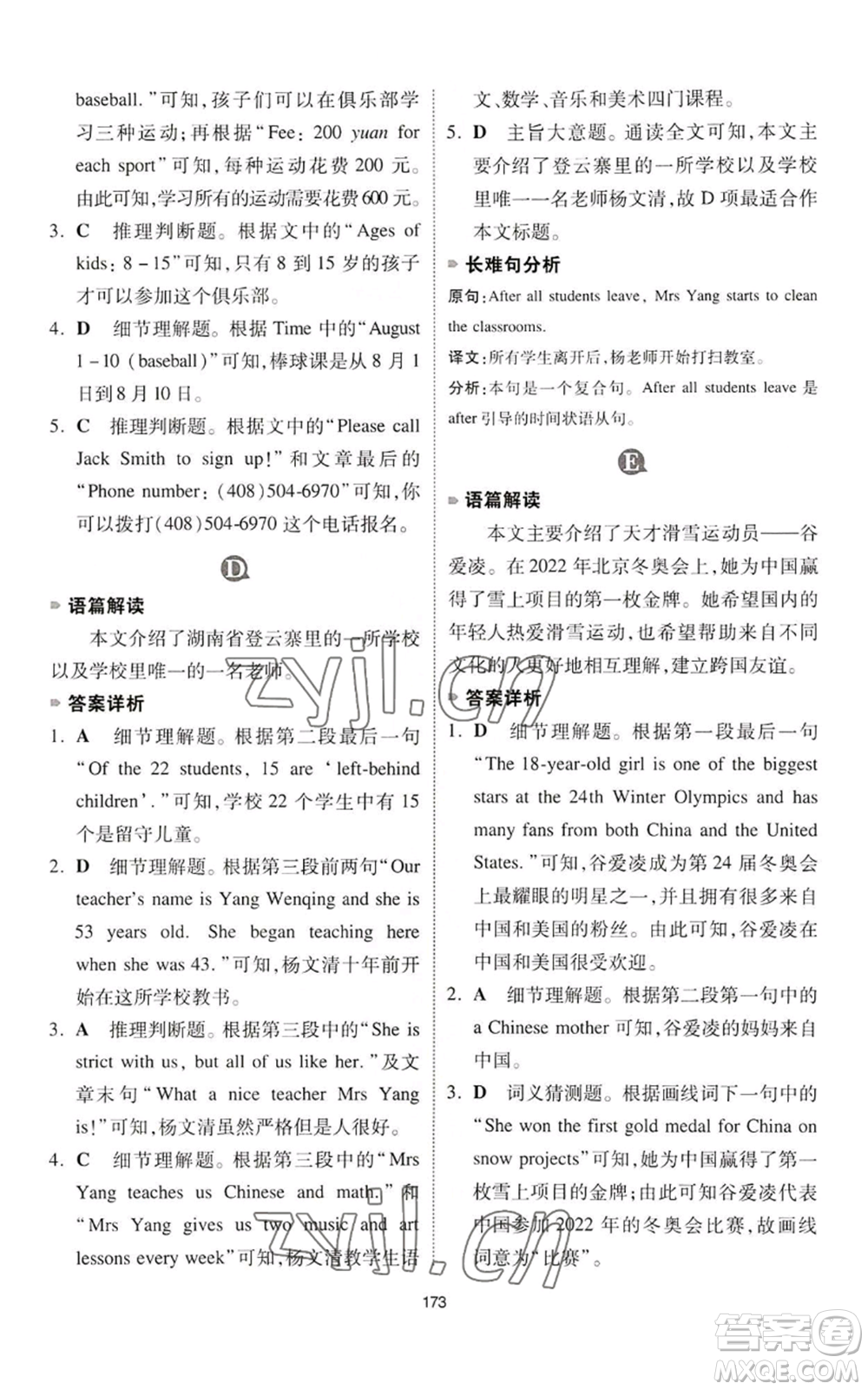 江西人民出版社2022一本英語完形填空與閱讀理解150篇七年級(jí)通用版參考答案