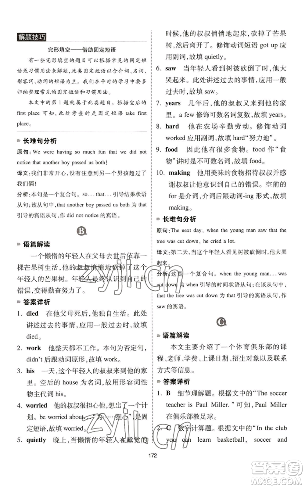 江西人民出版社2022一本英語完形填空與閱讀理解150篇七年級(jí)通用版參考答案