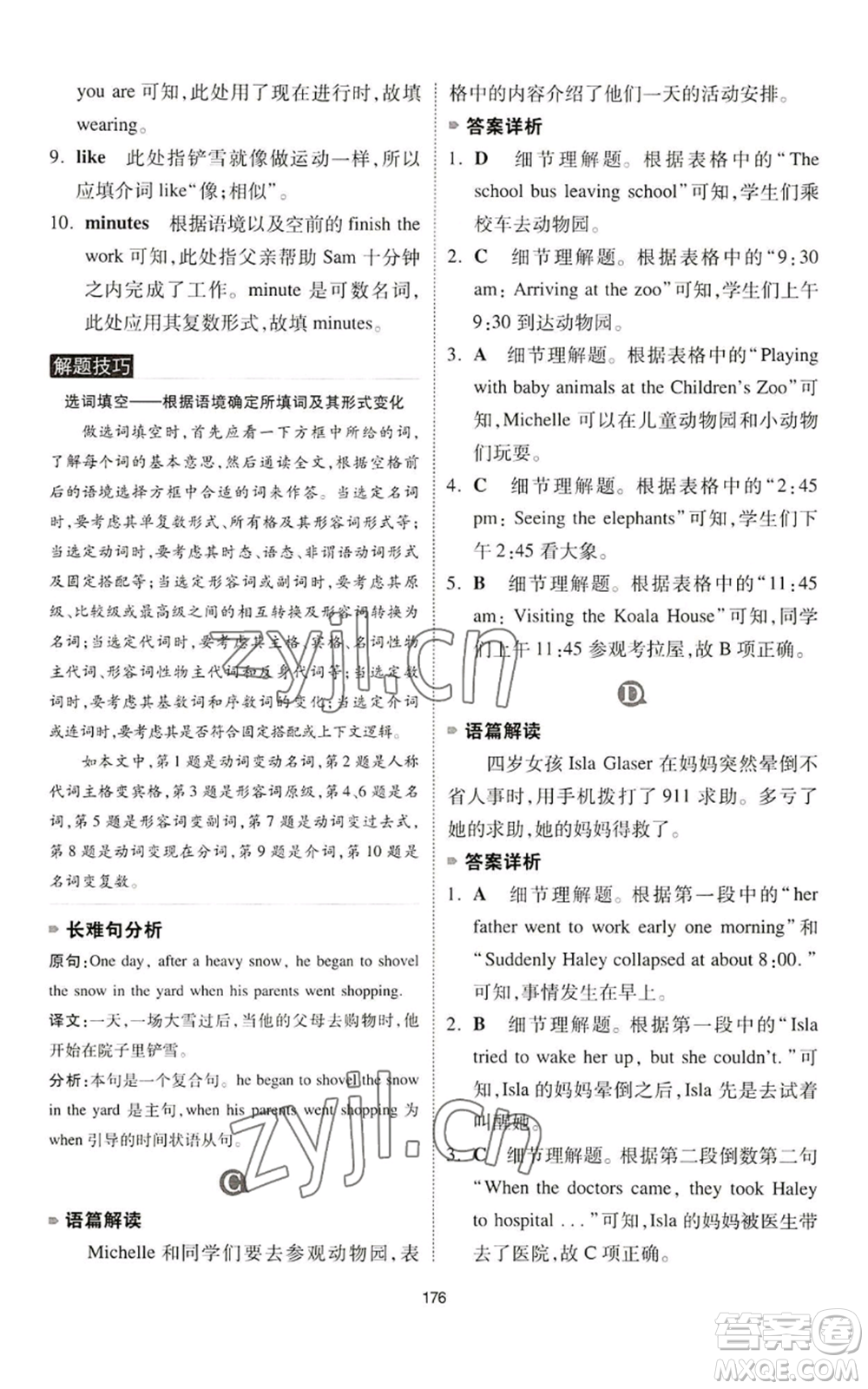 江西人民出版社2022一本英語完形填空與閱讀理解150篇七年級(jí)通用版參考答案