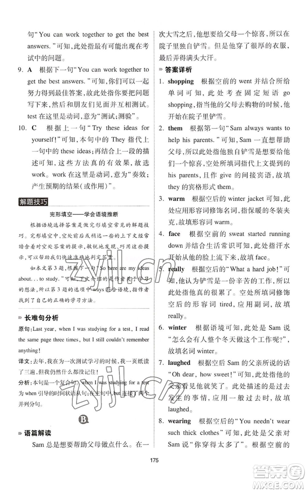 江西人民出版社2022一本英語完形填空與閱讀理解150篇七年級(jí)通用版參考答案