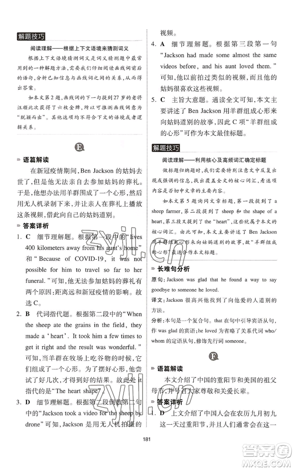 江西人民出版社2022一本英語完形填空與閱讀理解150篇七年級(jí)通用版參考答案