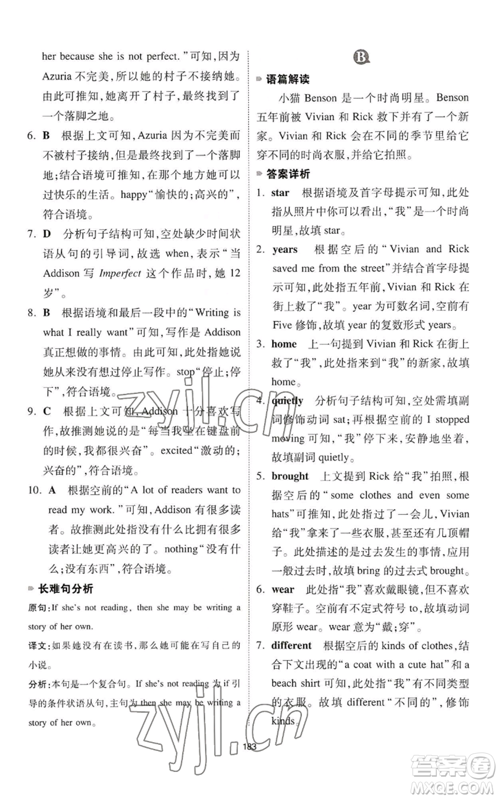 江西人民出版社2022一本英語完形填空與閱讀理解150篇七年級(jí)通用版參考答案