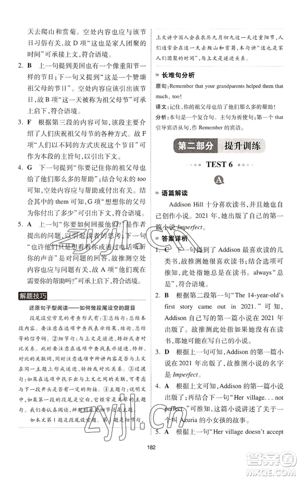 江西人民出版社2022一本英語完形填空與閱讀理解150篇七年級(jí)通用版參考答案