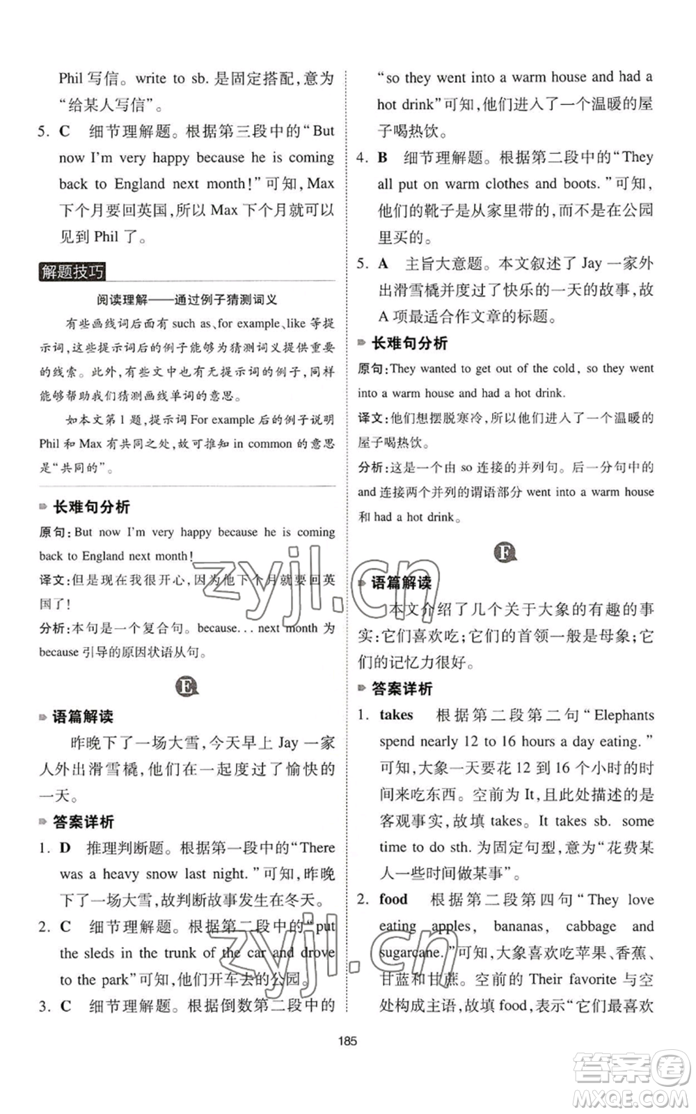 江西人民出版社2022一本英語完形填空與閱讀理解150篇七年級(jí)通用版參考答案