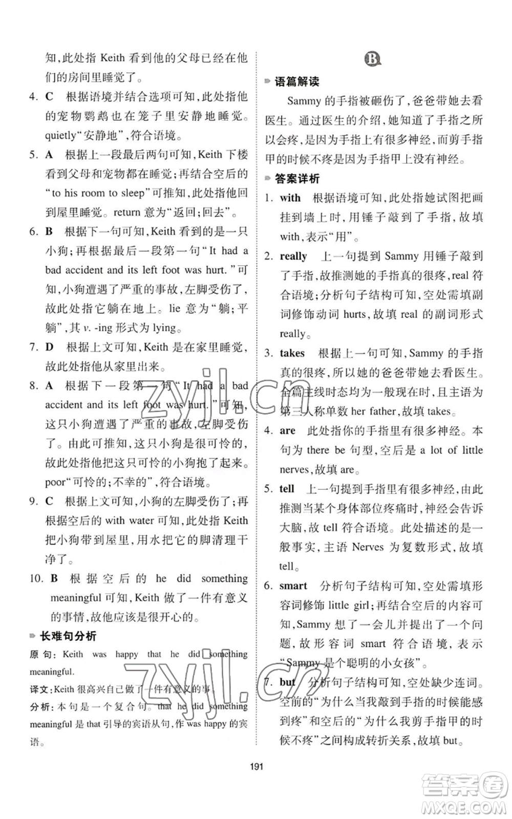 江西人民出版社2022一本英語完形填空與閱讀理解150篇七年級(jí)通用版參考答案