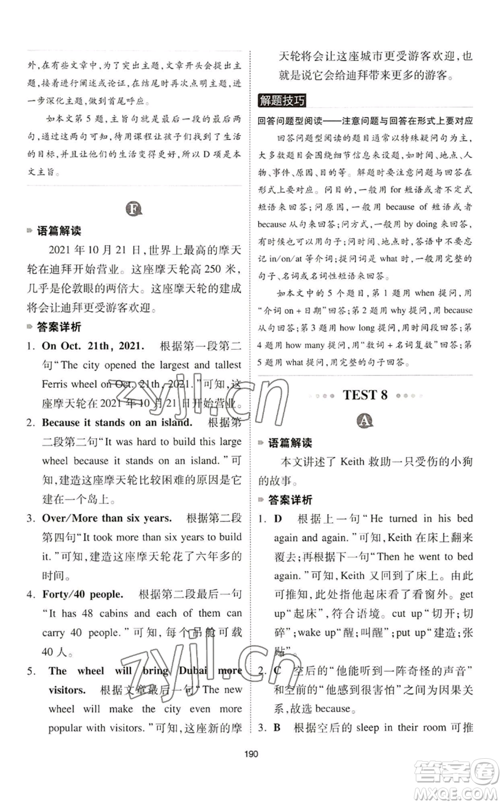 江西人民出版社2022一本英語完形填空與閱讀理解150篇七年級(jí)通用版參考答案