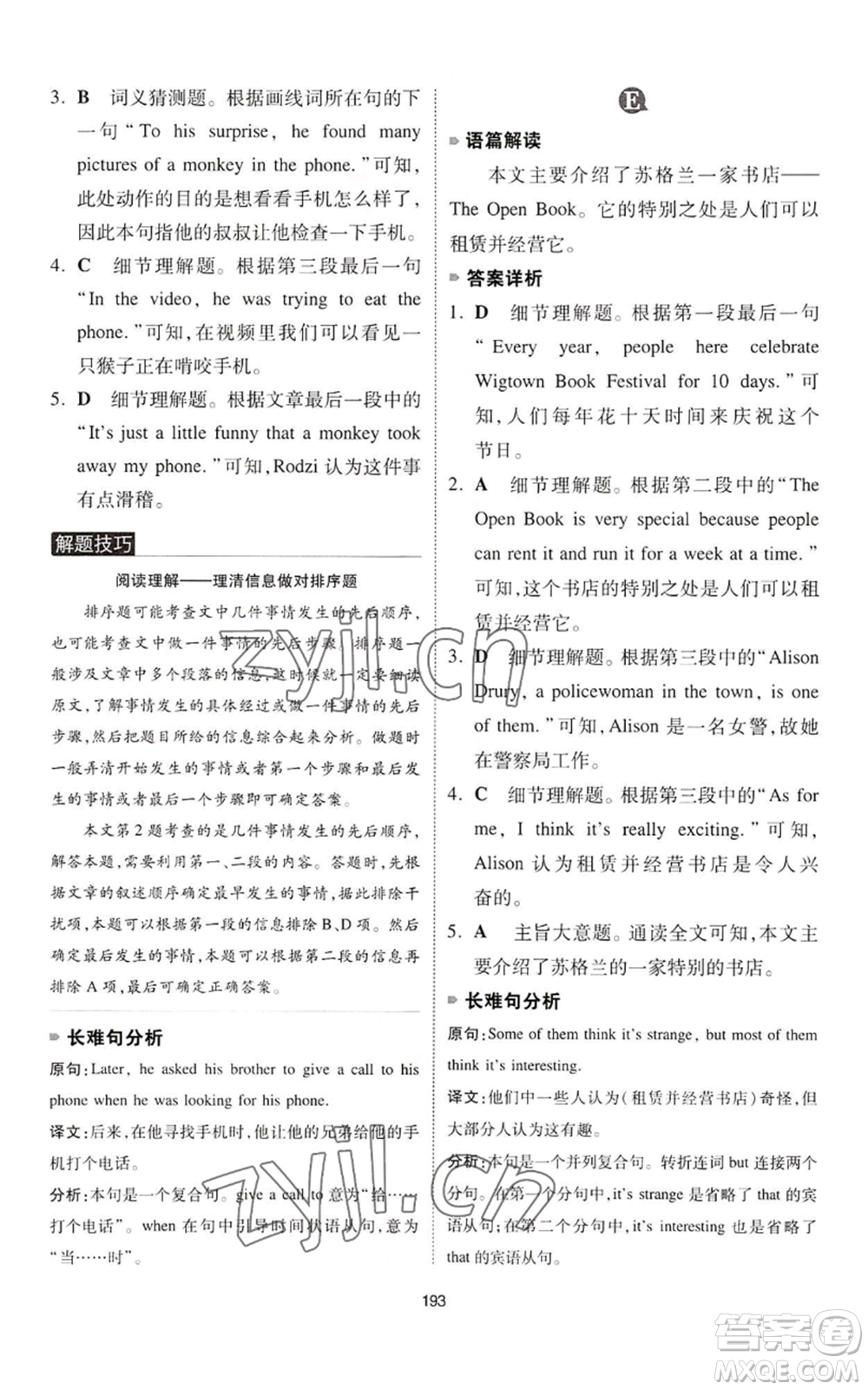 江西人民出版社2022一本英語完形填空與閱讀理解150篇七年級(jí)通用版參考答案