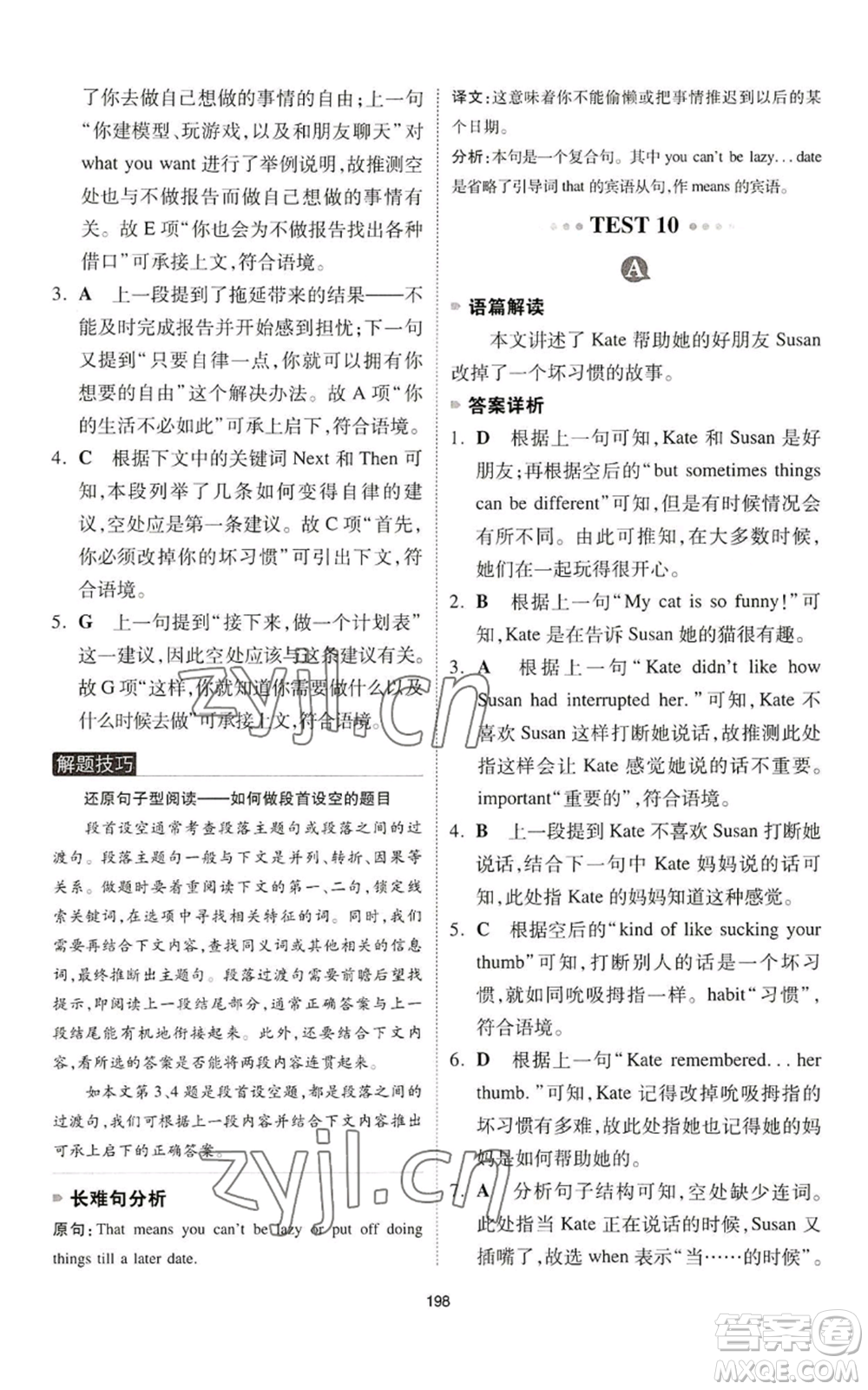 江西人民出版社2022一本英語完形填空與閱讀理解150篇七年級(jí)通用版參考答案