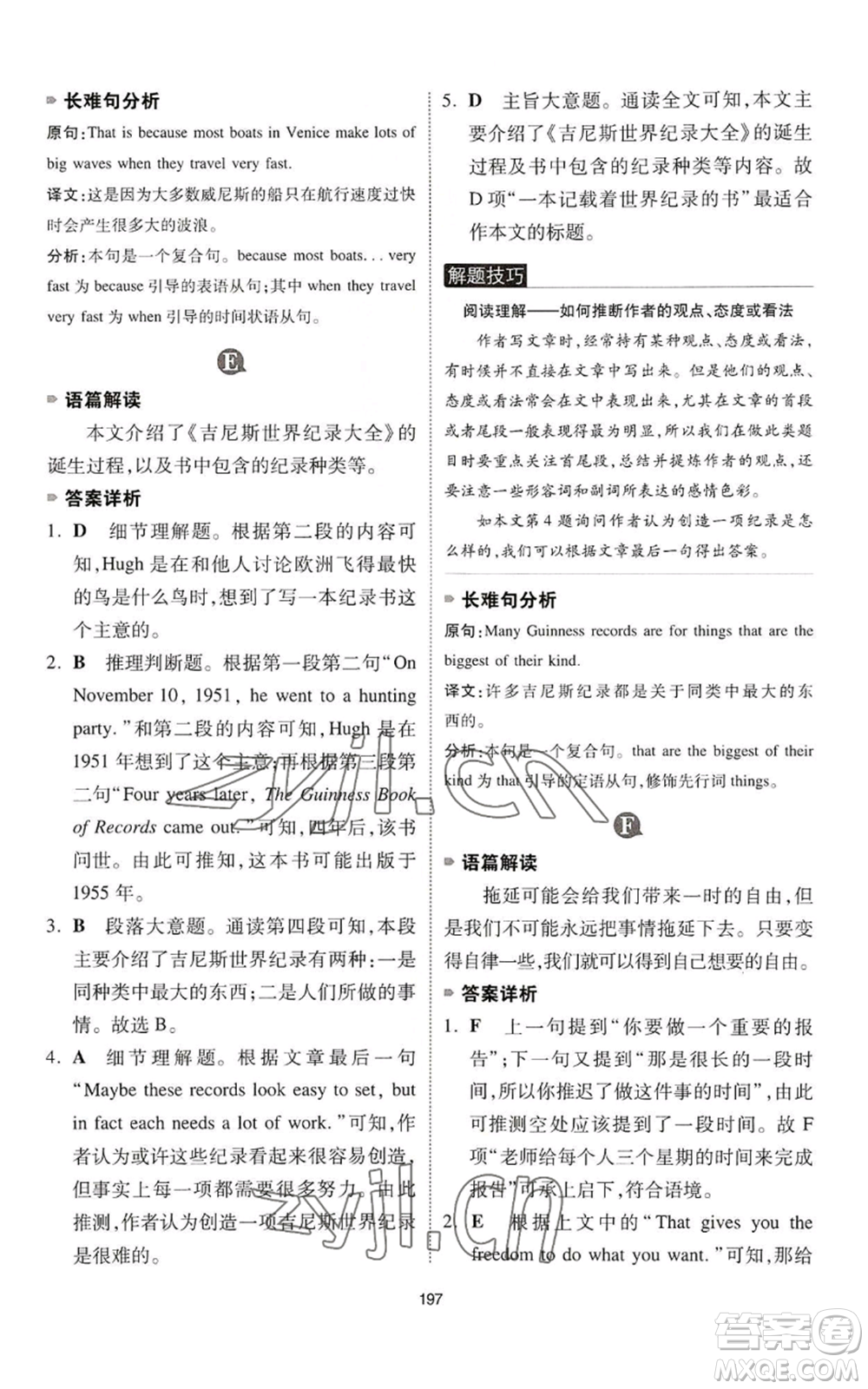 江西人民出版社2022一本英語完形填空與閱讀理解150篇七年級(jí)通用版參考答案