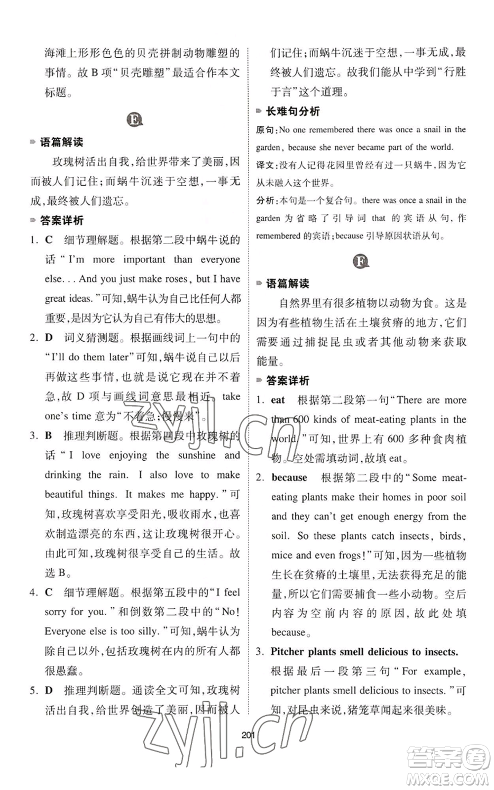 江西人民出版社2022一本英語完形填空與閱讀理解150篇七年級(jí)通用版參考答案