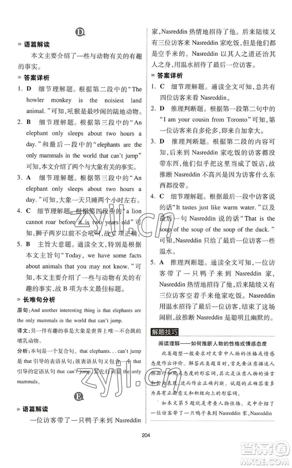 江西人民出版社2022一本英語完形填空與閱讀理解150篇七年級(jí)通用版參考答案