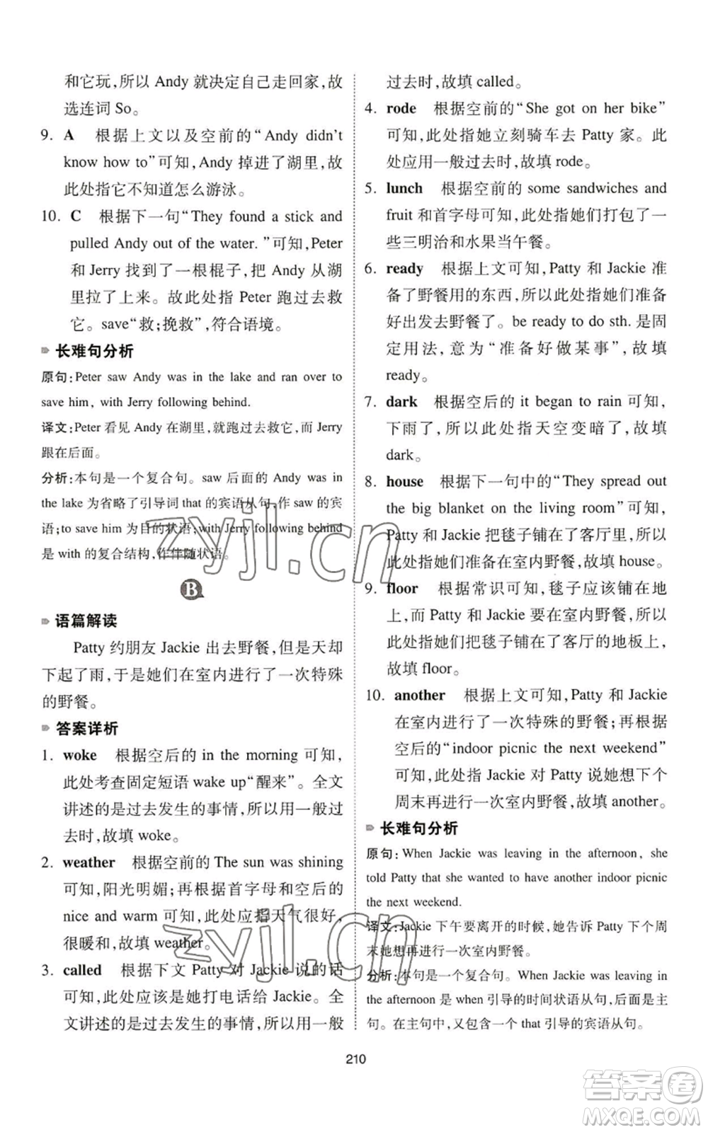 江西人民出版社2022一本英語完形填空與閱讀理解150篇七年級(jí)通用版參考答案