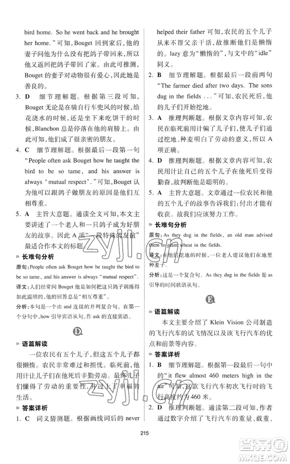 江西人民出版社2022一本英語完形填空與閱讀理解150篇七年級(jí)通用版參考答案