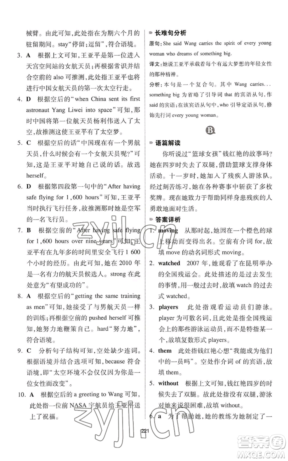 江西人民出版社2022一本英語完形填空與閱讀理解150篇七年級(jí)通用版參考答案