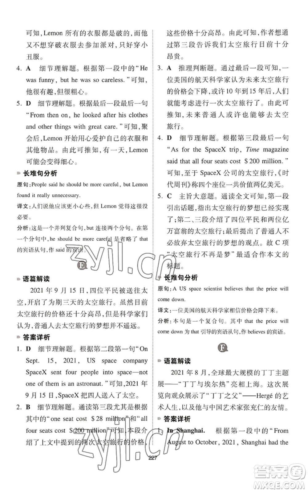 江西人民出版社2022一本英語完形填空與閱讀理解150篇七年級(jí)通用版參考答案