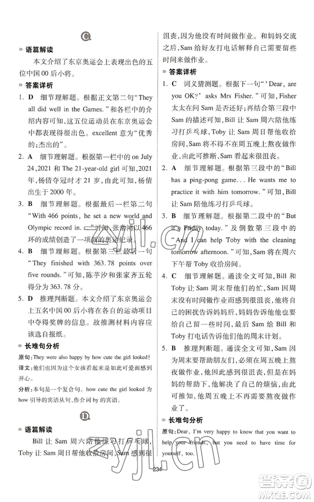 江西人民出版社2022一本英語完形填空與閱讀理解150篇七年級(jí)通用版參考答案