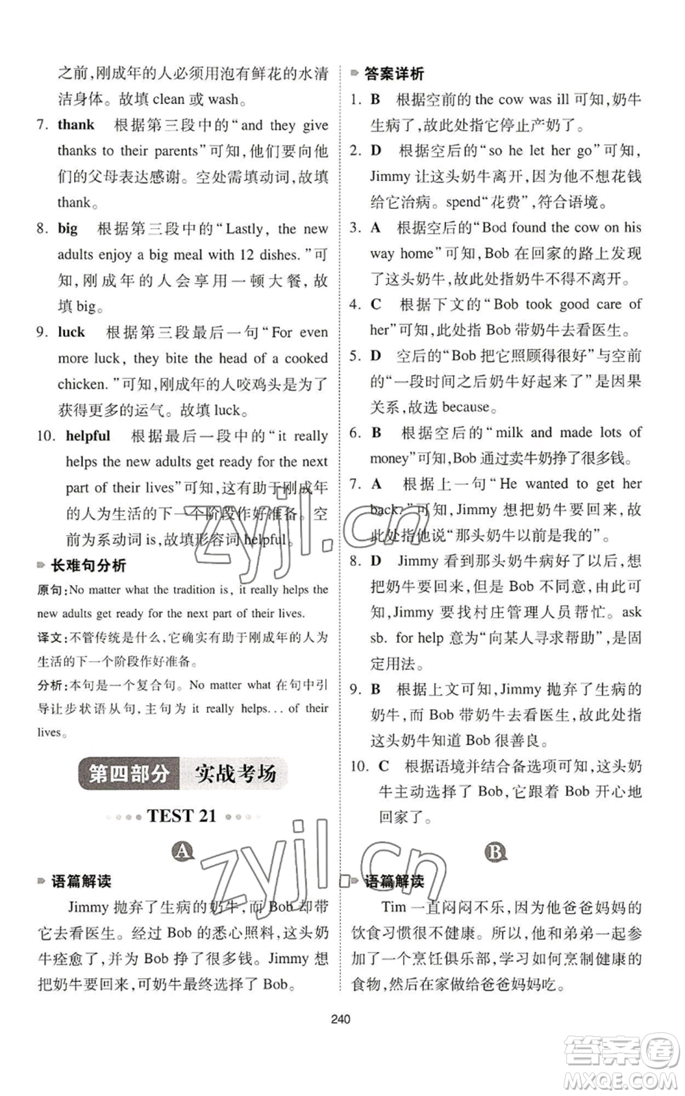 江西人民出版社2022一本英語完形填空與閱讀理解150篇七年級(jí)通用版參考答案