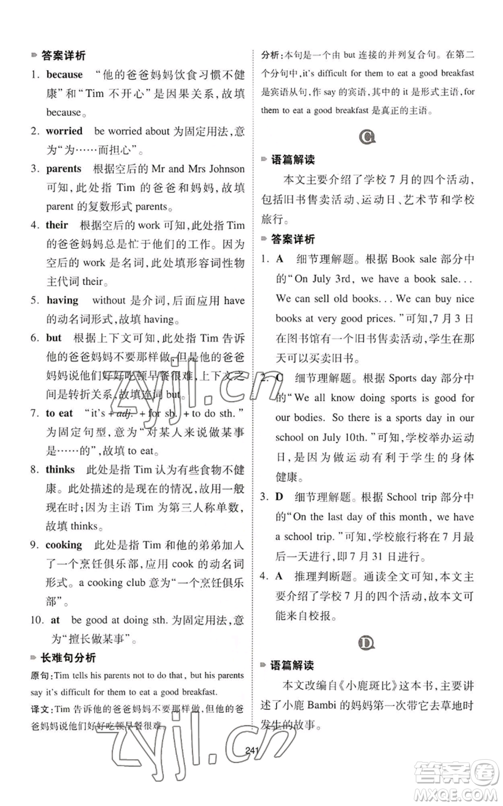 江西人民出版社2022一本英語完形填空與閱讀理解150篇七年級(jí)通用版參考答案