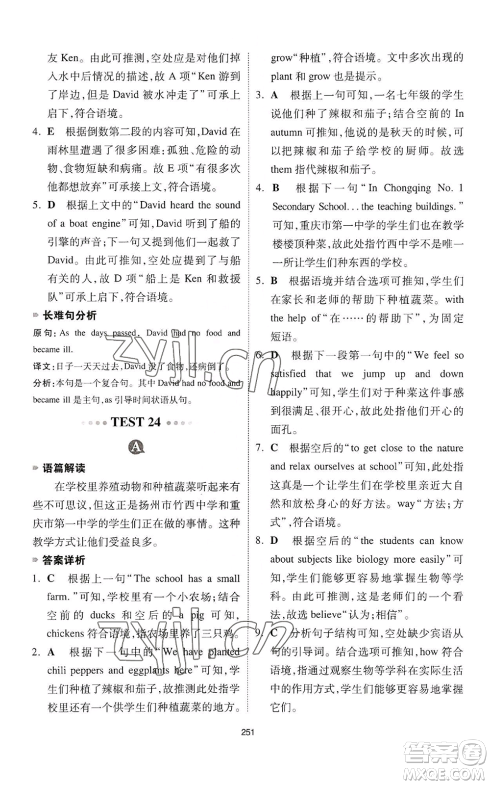 江西人民出版社2022一本英語完形填空與閱讀理解150篇七年級(jí)通用版參考答案