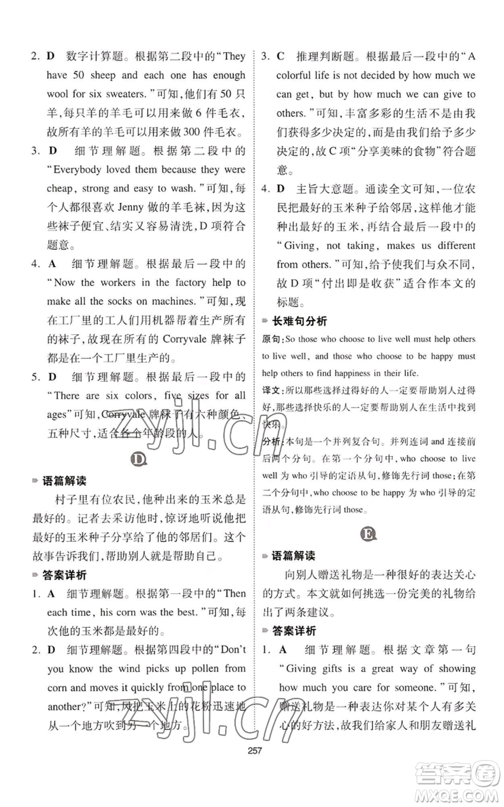 江西人民出版社2022一本英語完形填空與閱讀理解150篇七年級(jí)通用版參考答案