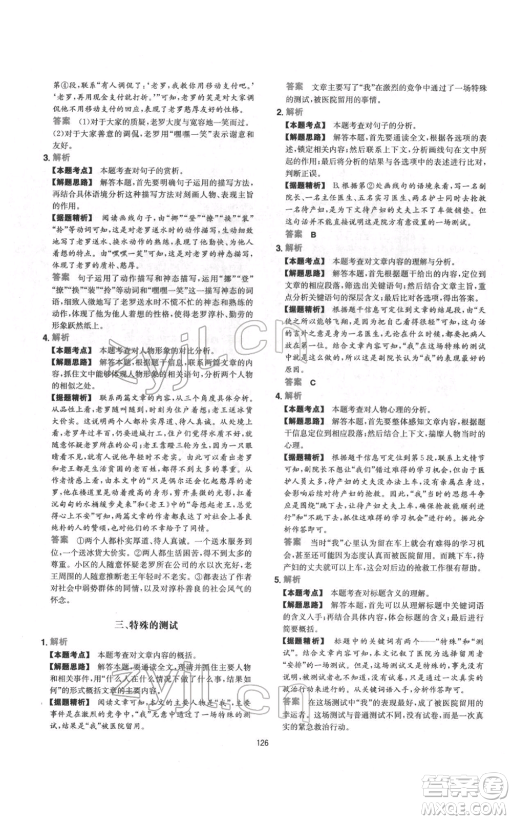 江西人民出版社2022一本初中語文五合一閱讀真題100篇七年級(jí)通用版參考答案