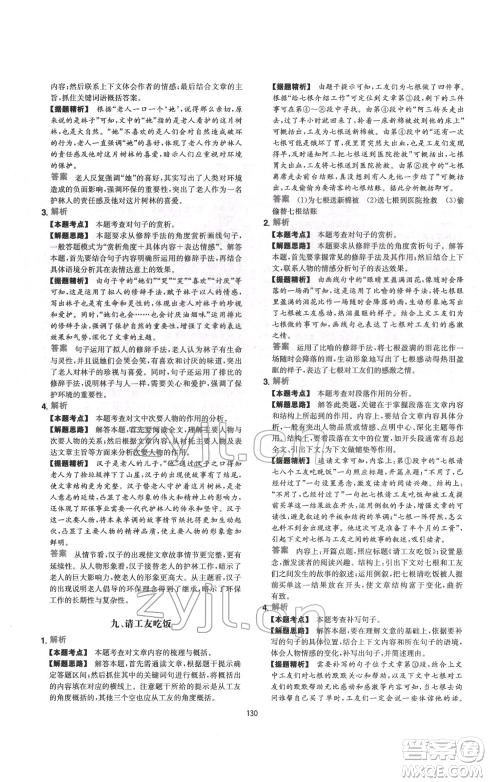 江西人民出版社2022一本初中語文五合一閱讀真題100篇七年級(jí)通用版參考答案