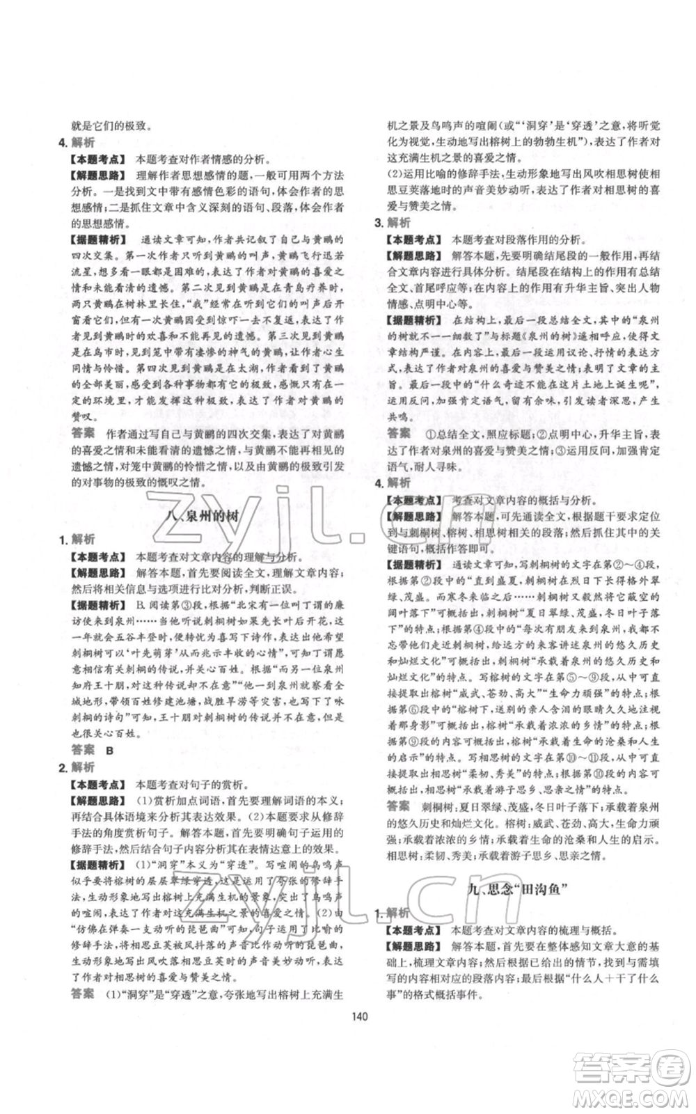 江西人民出版社2022一本初中語文五合一閱讀真題100篇七年級(jí)通用版參考答案