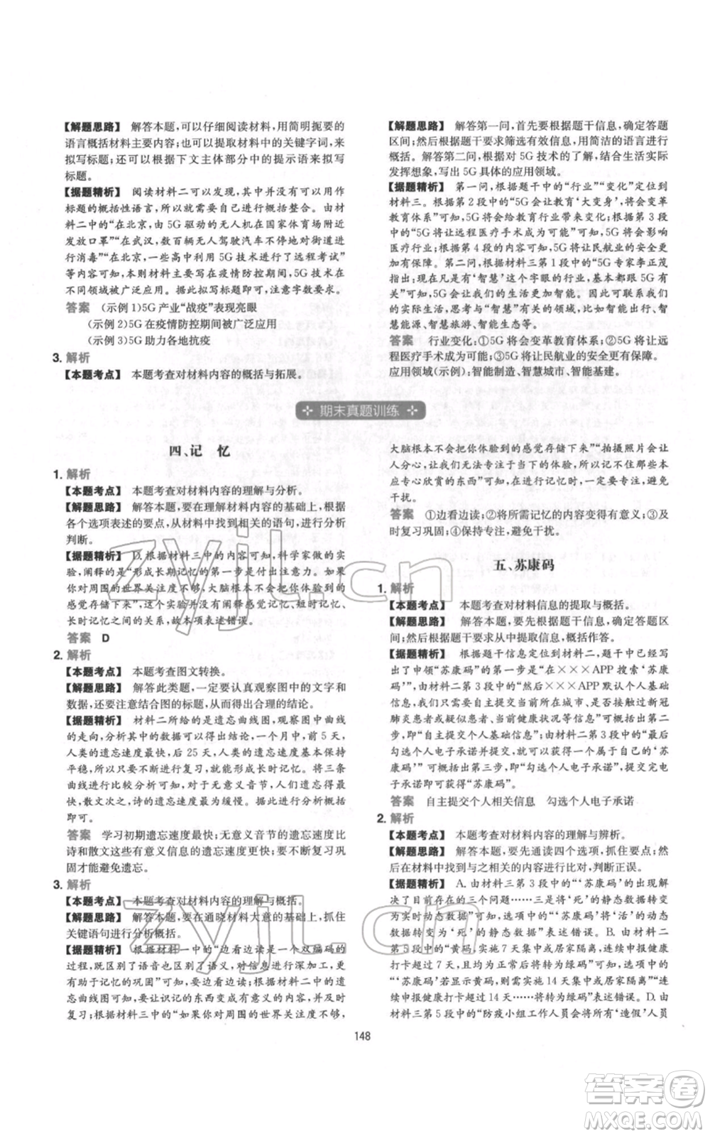 江西人民出版社2022一本初中語文五合一閱讀真題100篇七年級(jí)通用版參考答案