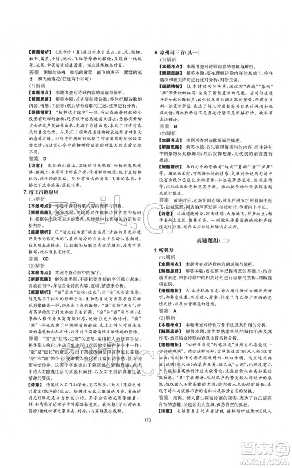 江西人民出版社2022一本初中語文五合一閱讀真題100篇七年級(jí)通用版參考答案