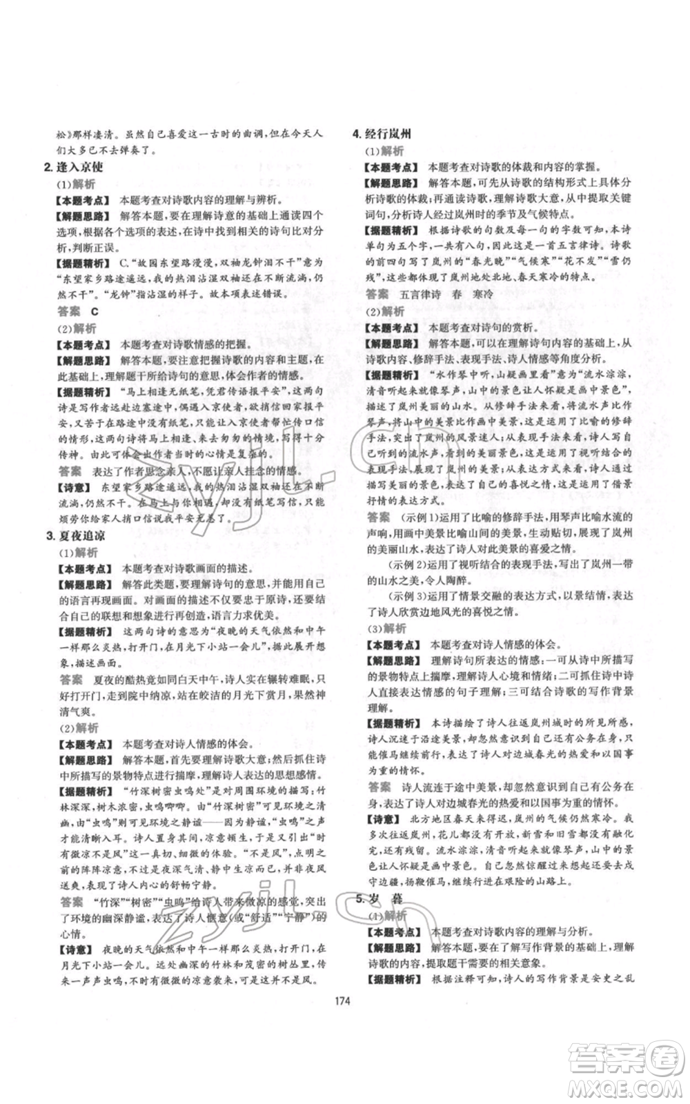 江西人民出版社2022一本初中語文五合一閱讀真題100篇七年級(jí)通用版參考答案