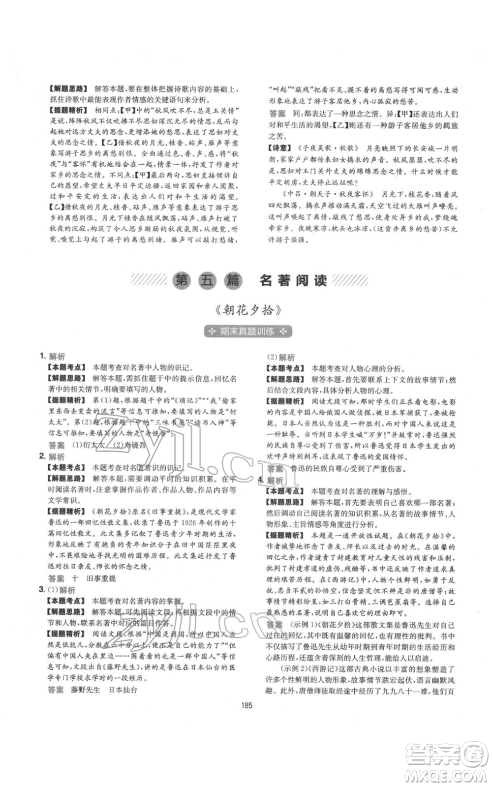 江西人民出版社2022一本初中語文五合一閱讀真題100篇七年級(jí)通用版參考答案