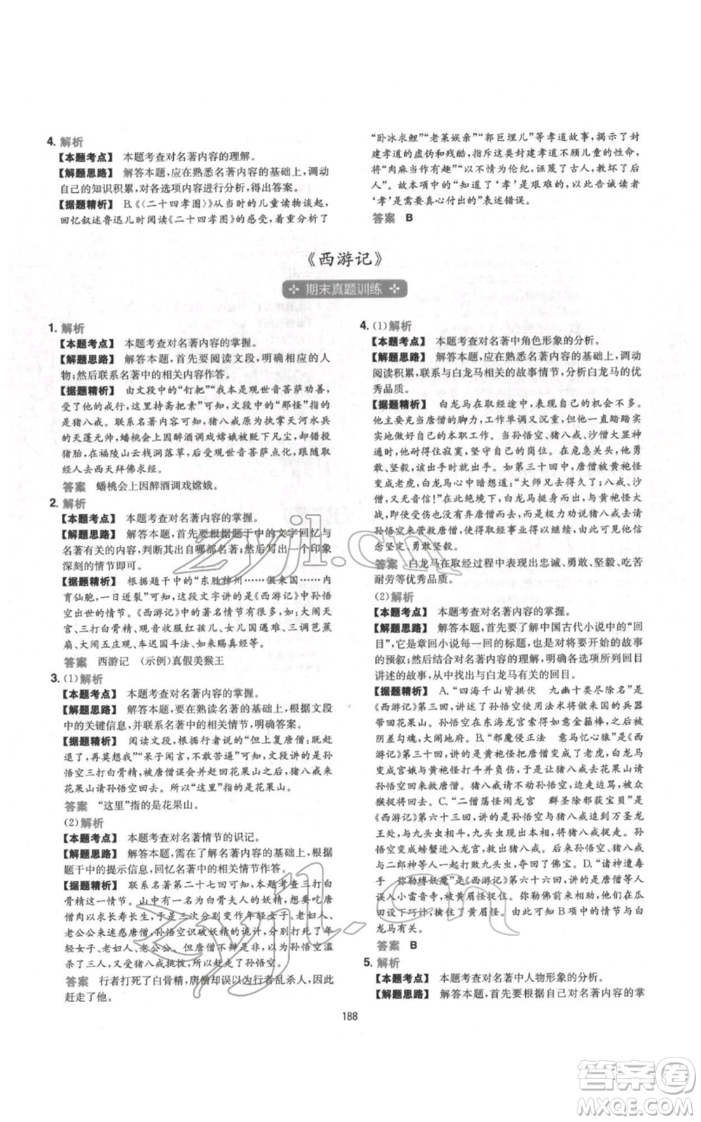 江西人民出版社2022一本初中語文五合一閱讀真題100篇七年級(jí)通用版參考答案