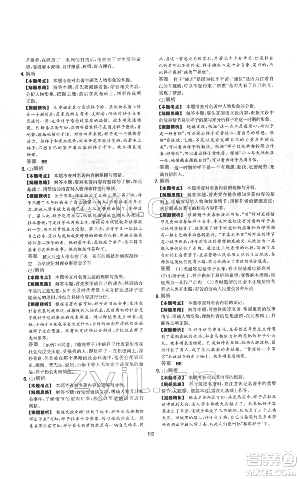 江西人民出版社2022一本初中語文五合一閱讀真題100篇七年級(jí)通用版參考答案