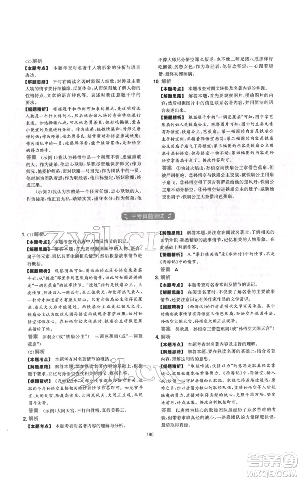 江西人民出版社2022一本初中語文五合一閱讀真題100篇七年級(jí)通用版參考答案