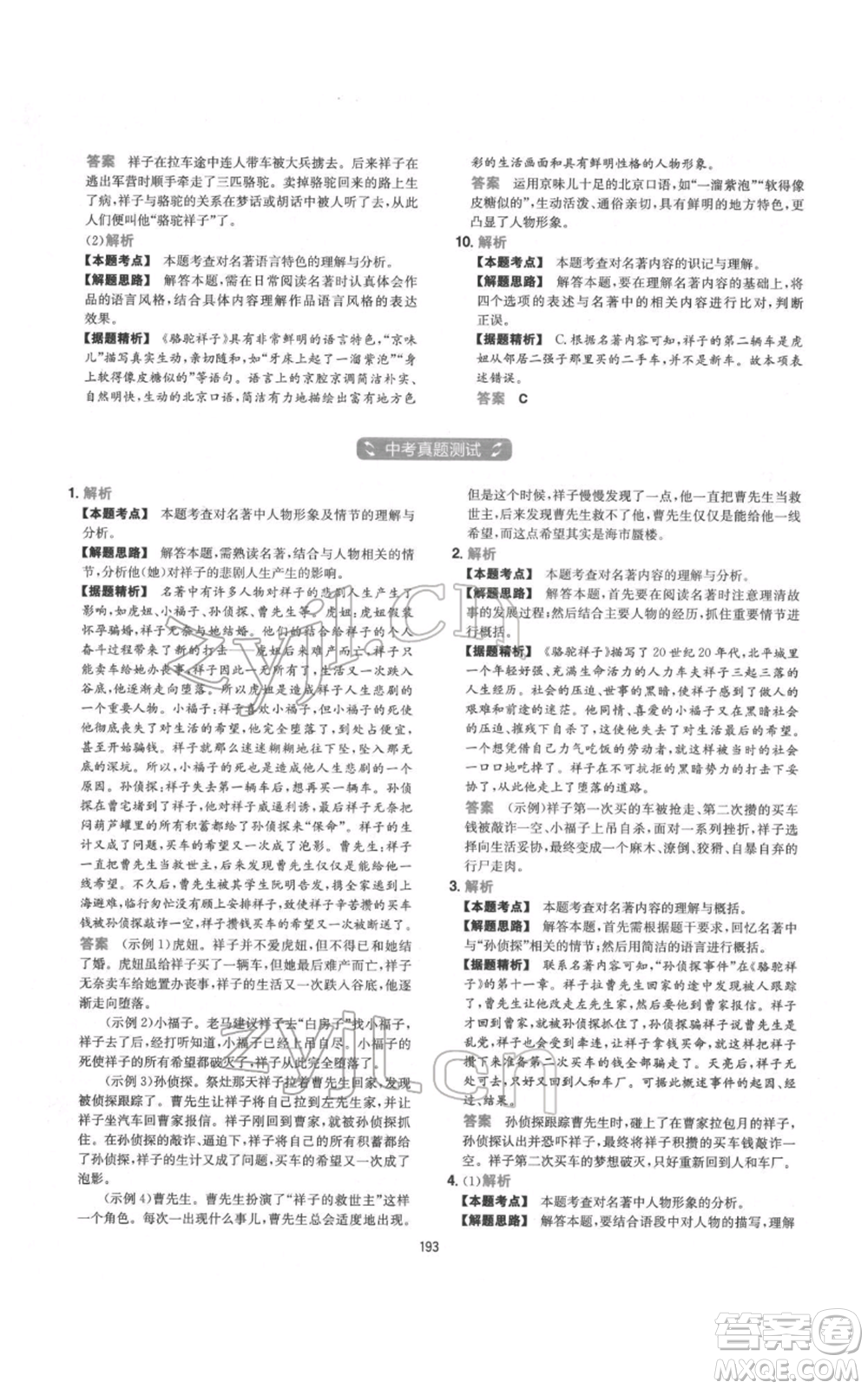 江西人民出版社2022一本初中語文五合一閱讀真題100篇七年級(jí)通用版參考答案