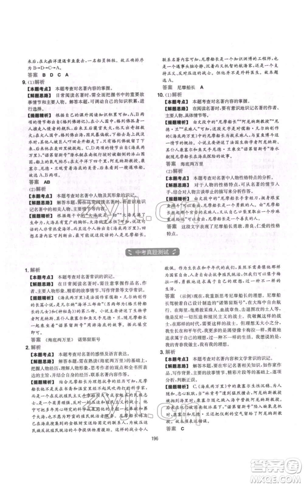 江西人民出版社2022一本初中語文五合一閱讀真題100篇七年級(jí)通用版參考答案