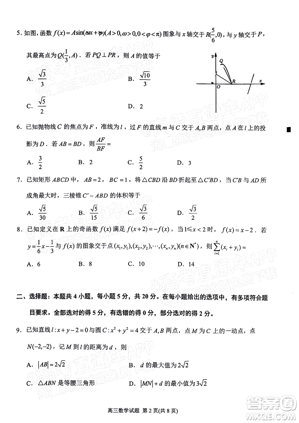 泉州市2023屆高中畢業(yè)班質(zhì)量監(jiān)測一高三數(shù)學(xué)試題及答案