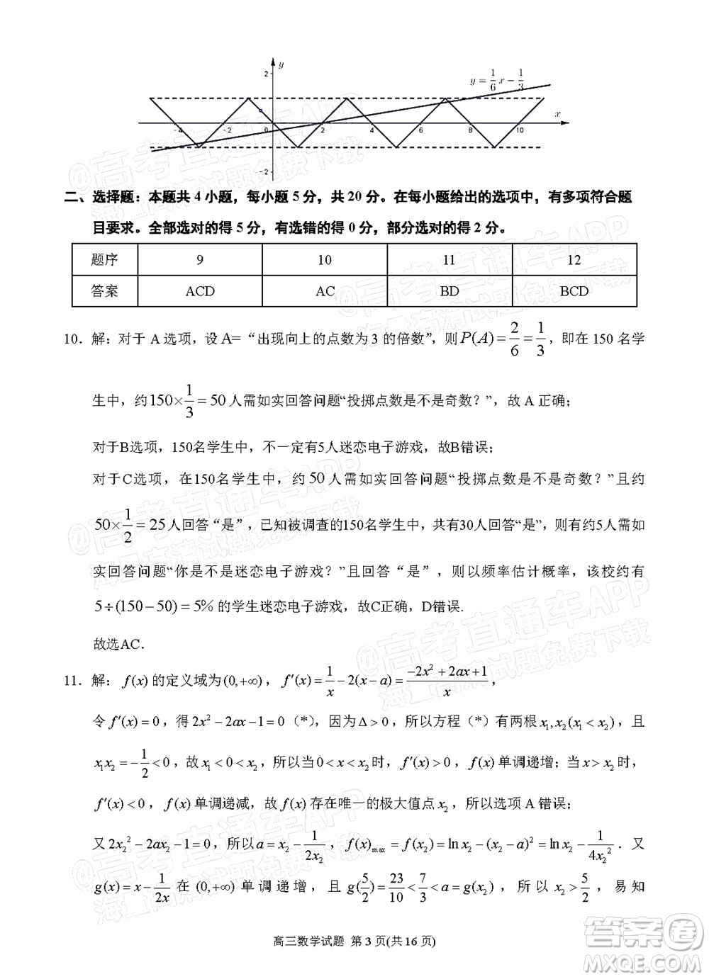 泉州市2023屆高中畢業(yè)班質(zhì)量監(jiān)測一高三數(shù)學(xué)試題及答案