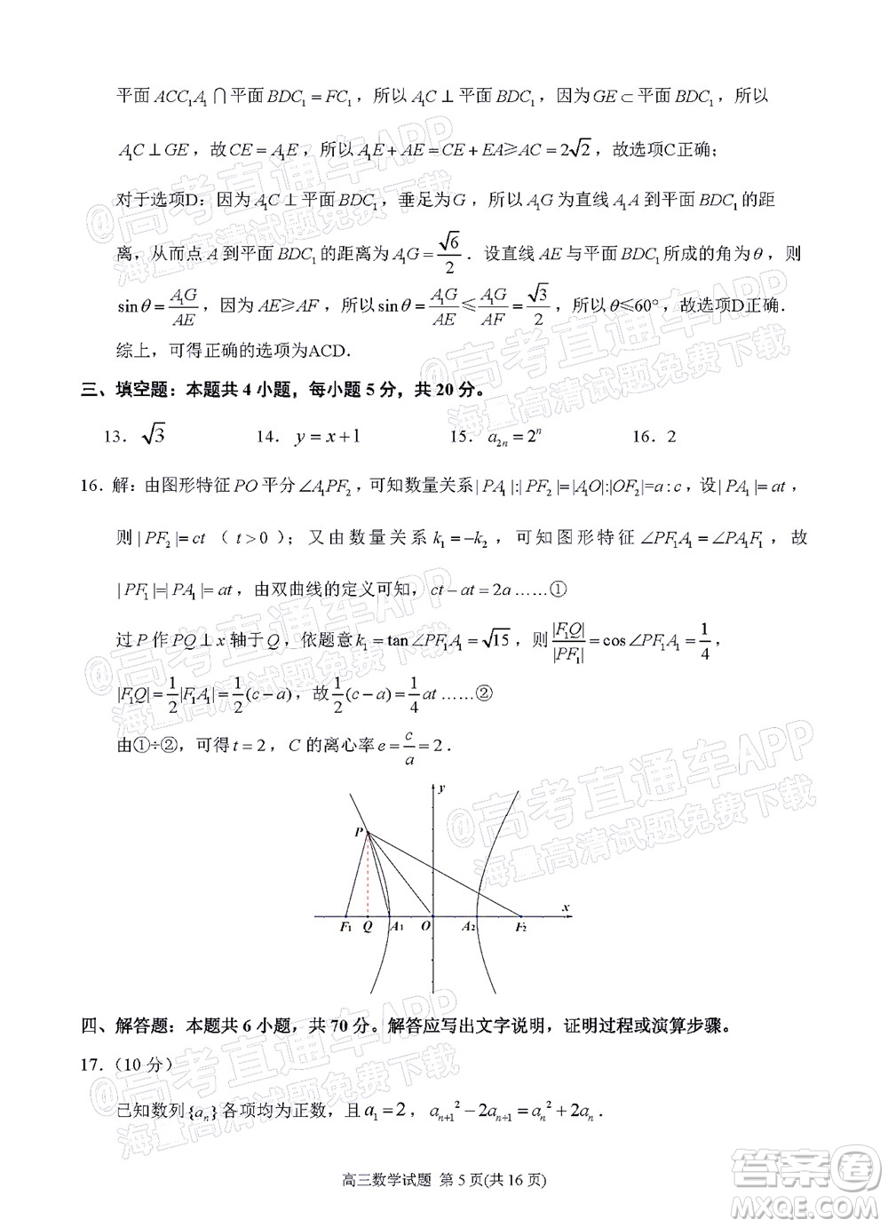 泉州市2023屆高中畢業(yè)班質(zhì)量監(jiān)測一高三數(shù)學(xué)試題及答案