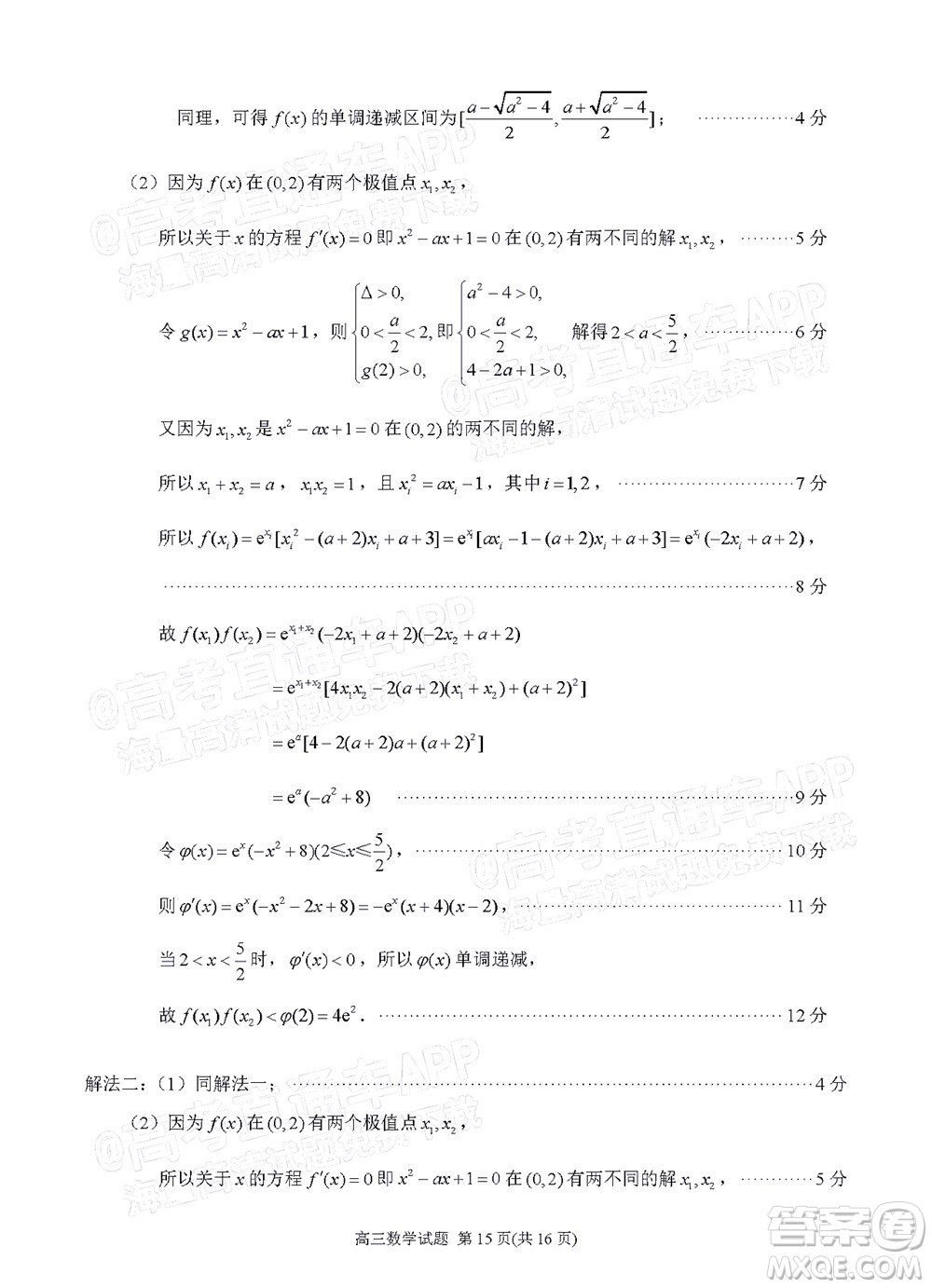 泉州市2023屆高中畢業(yè)班質(zhì)量監(jiān)測一高三數(shù)學(xué)試題及答案