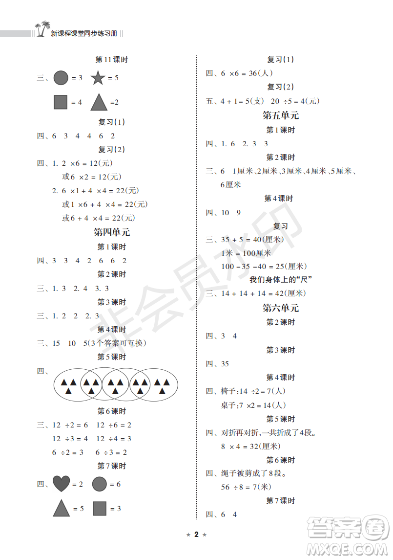 海南出版社2022新課程課堂同步練習(xí)冊(cè)二年級(jí)數(shù)學(xué)上冊(cè)蘇教版答案