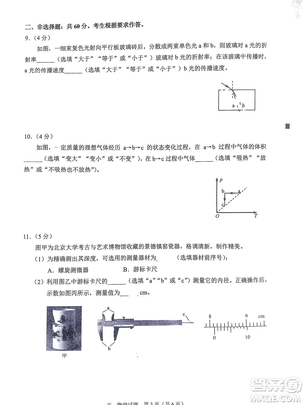 泉州市2023屆高中畢業(yè)班質(zhì)量監(jiān)測一高三物理試題及答案