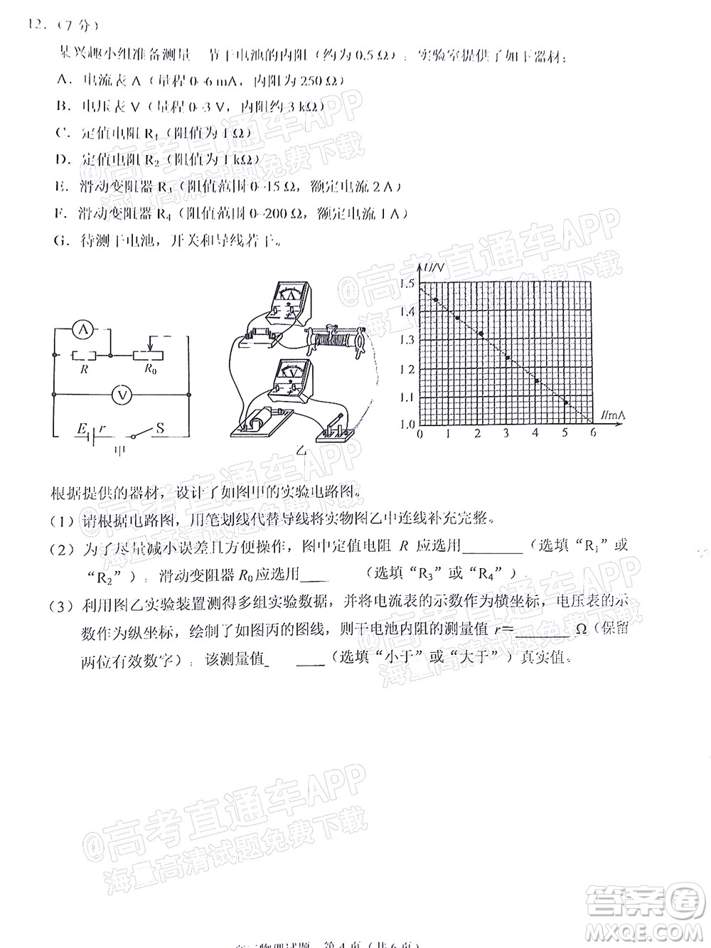 泉州市2023屆高中畢業(yè)班質(zhì)量監(jiān)測一高三物理試題及答案