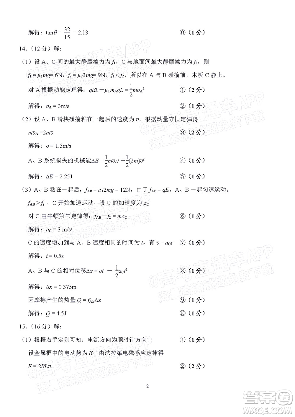 泉州市2023屆高中畢業(yè)班質(zhì)量監(jiān)測一高三物理試題及答案