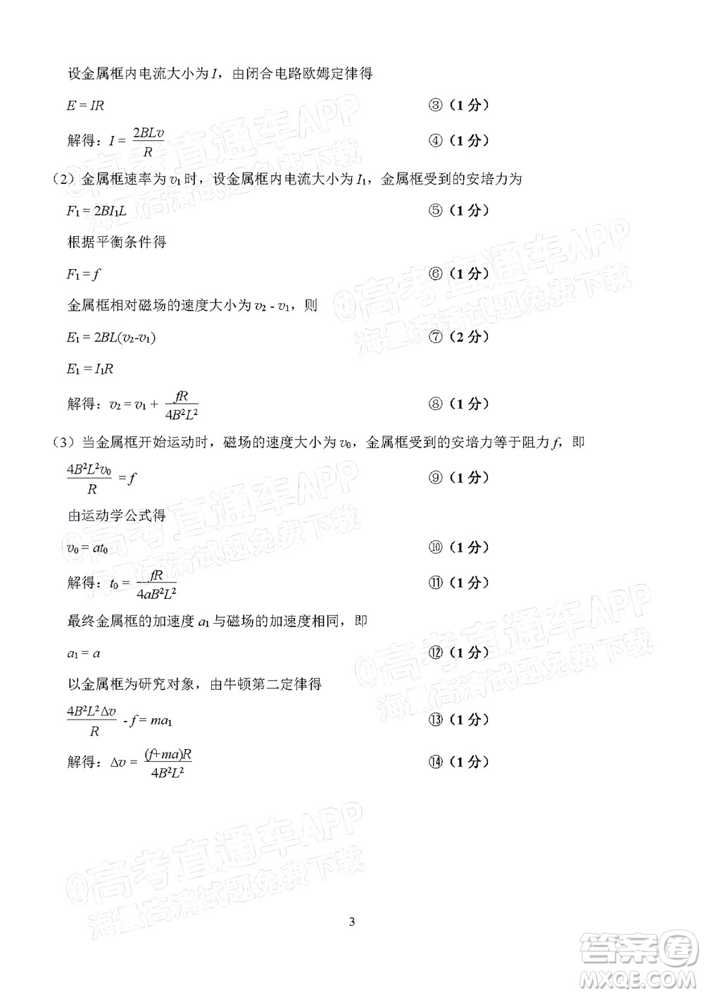 泉州市2023屆高中畢業(yè)班質(zhì)量監(jiān)測一高三物理試題及答案