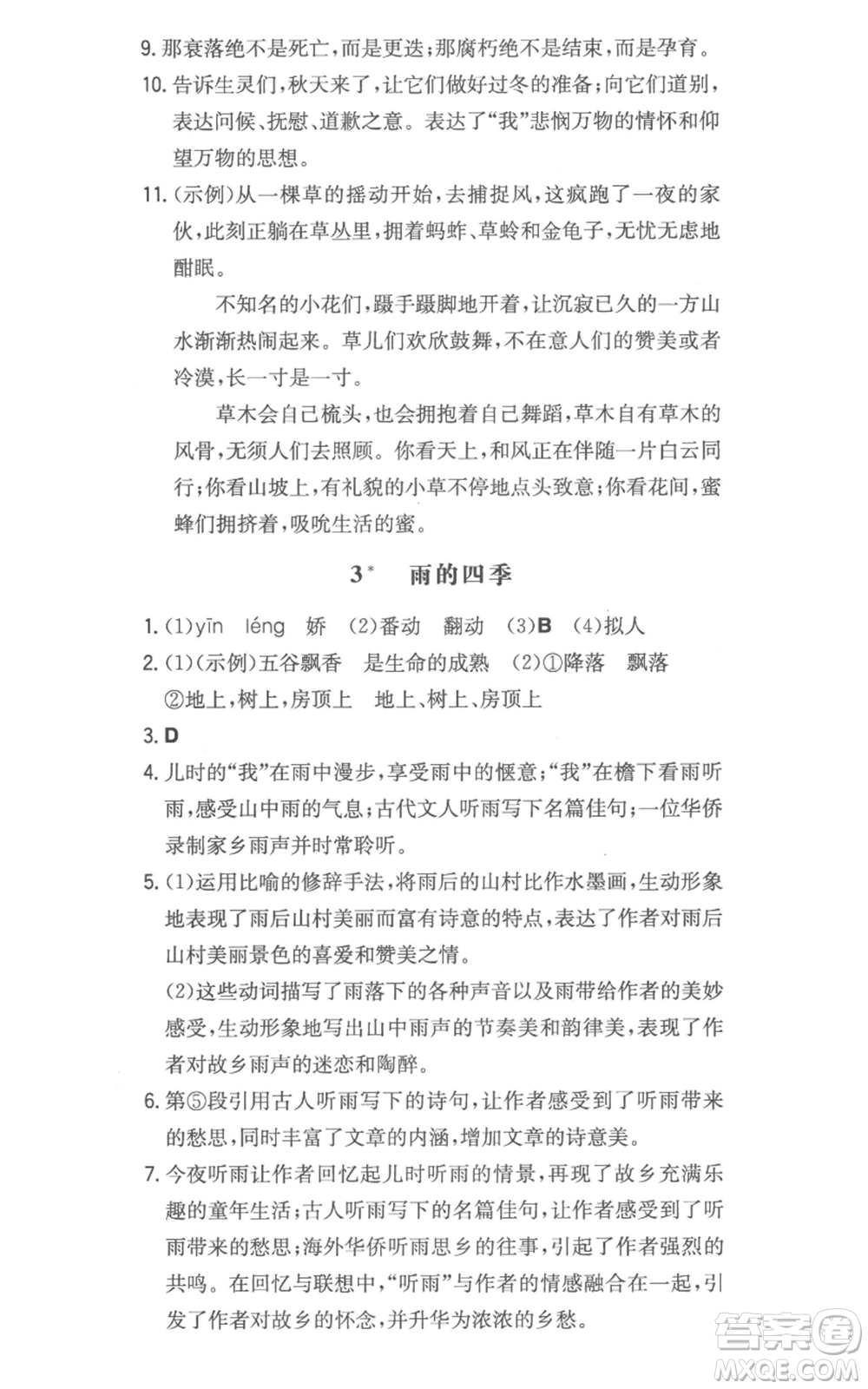 湖南教育出版社2022一本同步訓練七年級上冊語文人教版參考答案