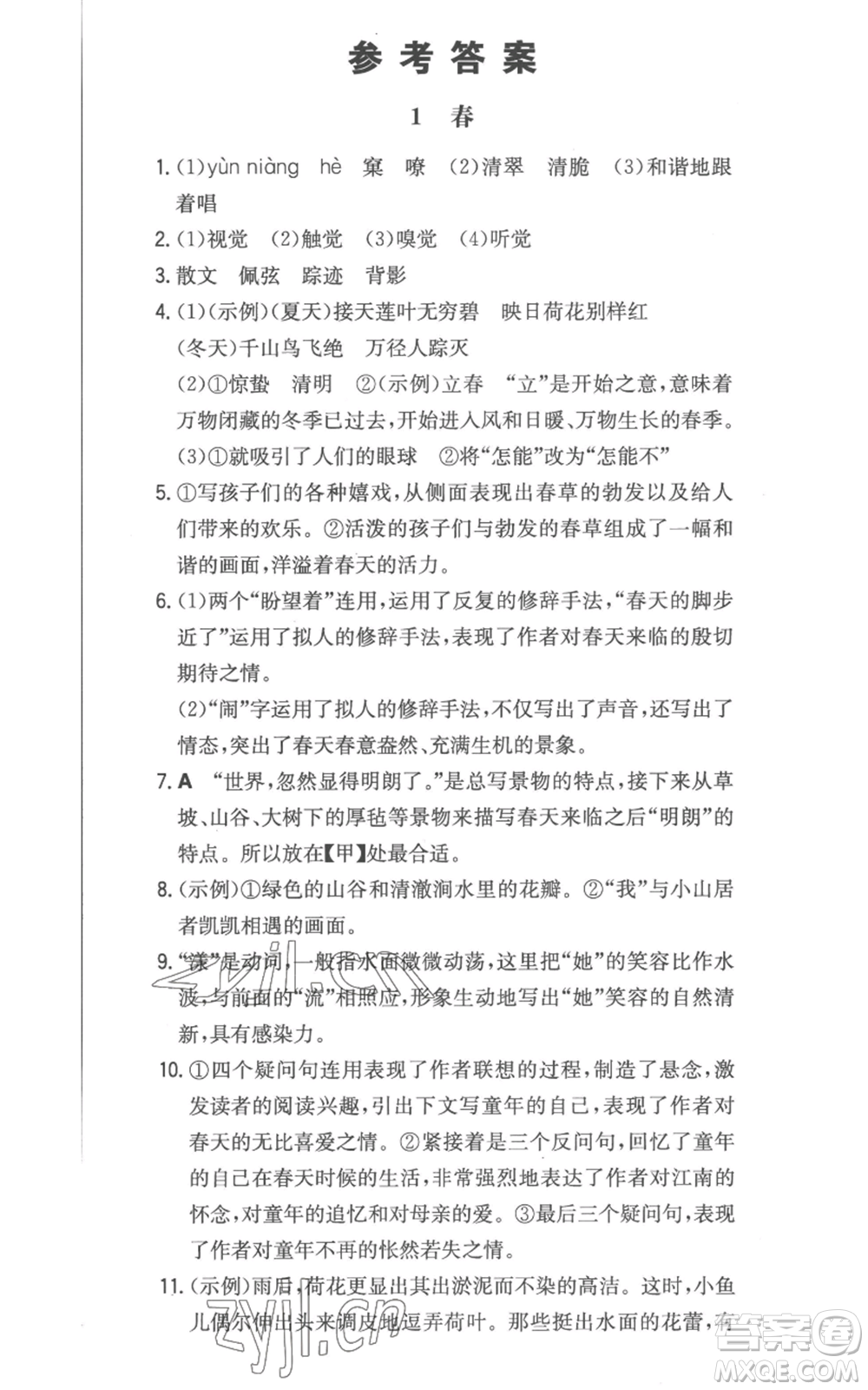 湖南教育出版社2022一本同步訓練七年級上冊語文人教版參考答案