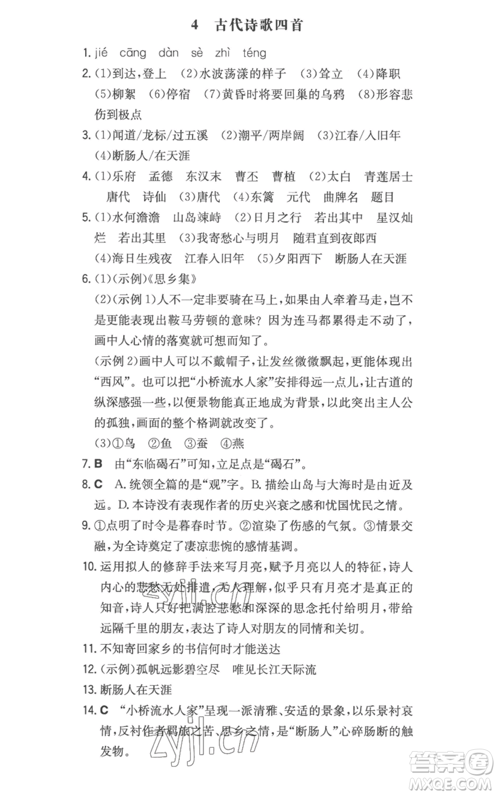 湖南教育出版社2022一本同步訓練七年級上冊語文人教版參考答案